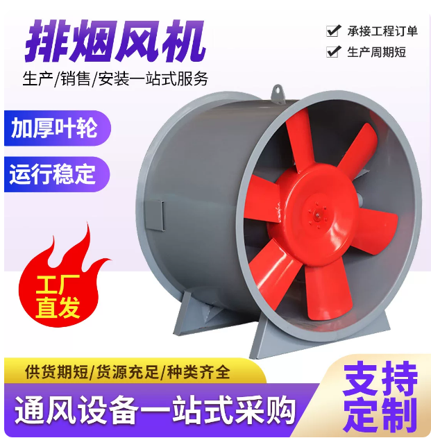 临沂排烟风机